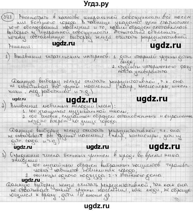 ГДЗ (решебник) по алгебре 9 класс Ш.А. Алимов / № / 398