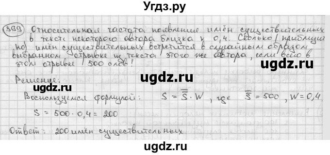 ГДЗ (решебник) по алгебре 9 класс Ш.А. Алимов / № / 399