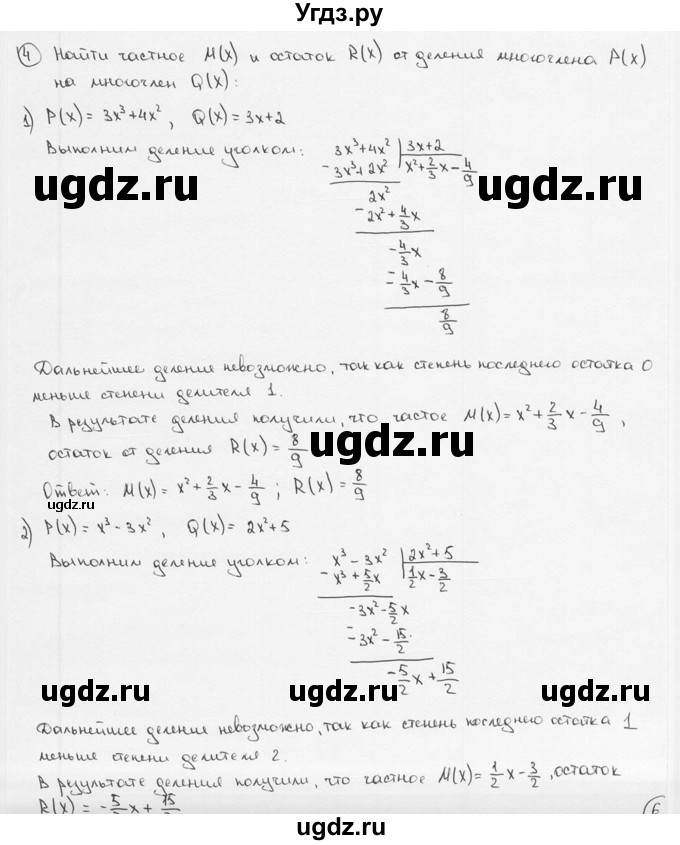 ГДЗ (решебник) по алгебре 9 класс Ш.А. Алимов / № / 4