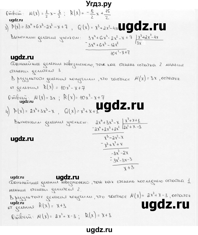 ГДЗ (решебник) по алгебре 9 класс Ш.А. Алимов / № / 4(продолжение 2)