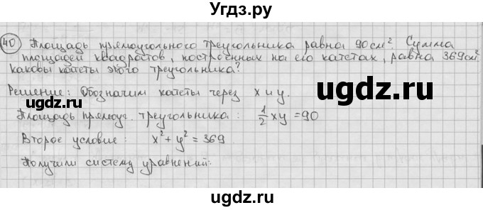 ГДЗ (решебник) по алгебре 9 класс Ш.А. Алимов / № / 40