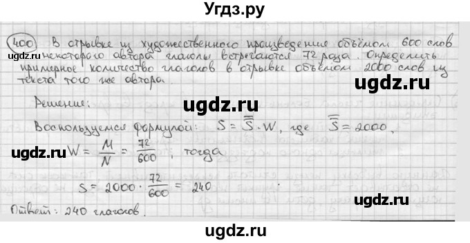 ГДЗ (решебник) по алгебре 9 класс Ш.А. Алимов / № / 400
