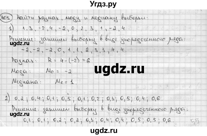 ГДЗ (решебник) по алгебре 9 класс Ш.А. Алимов / № / 405