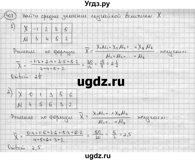 ГДЗ (решебник) по алгебре 9 класс Ш.А. Алимов / № / 407