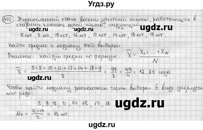 ГДЗ (решебник) по алгебре 9 класс Ш.А. Алимов / № / 410