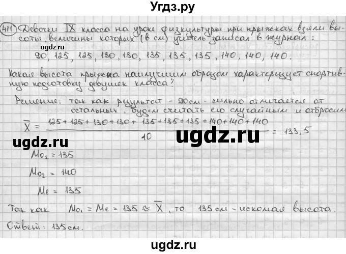 ГДЗ (решебник) по алгебре 9 класс Ш.А. Алимов / № / 411