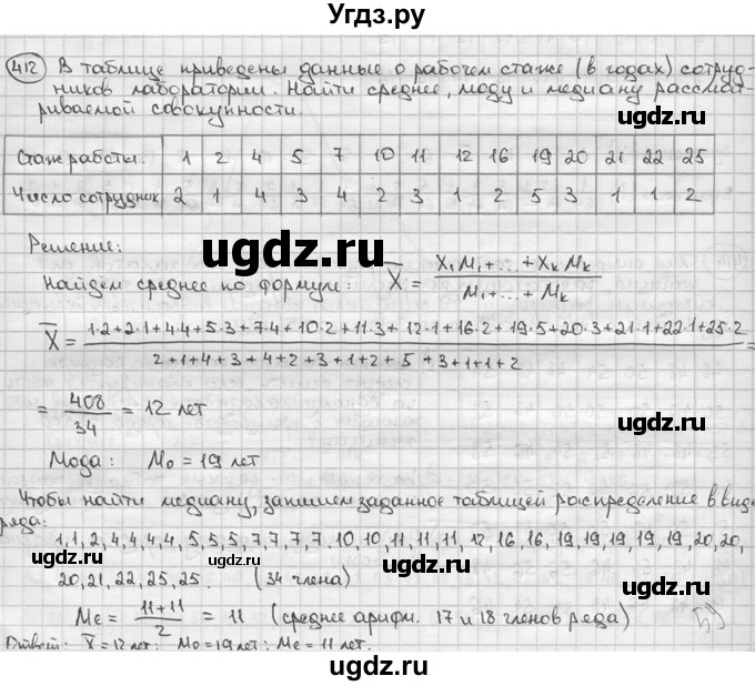 ГДЗ (решебник) по алгебре 9 класс Ш.А. Алимов / № / 412