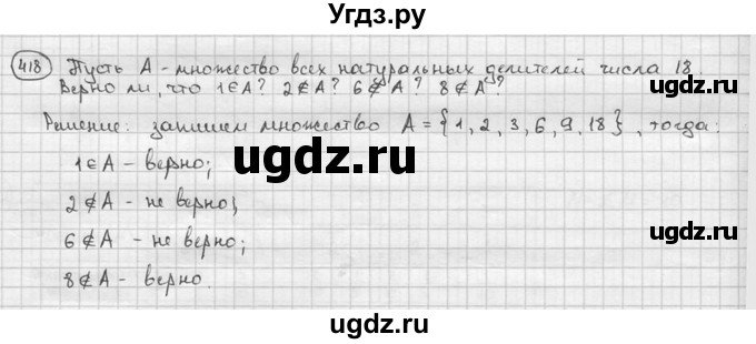 ГДЗ (решебник) по алгебре 9 класс Ш.А. Алимов / № / 418