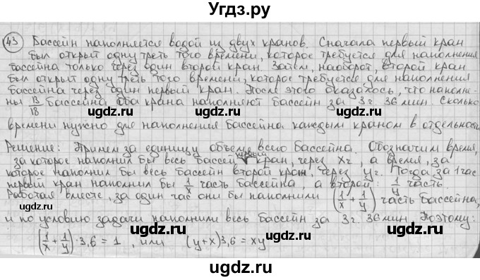 ГДЗ (решебник) по алгебре 9 класс Ш.А. Алимов / № / 43