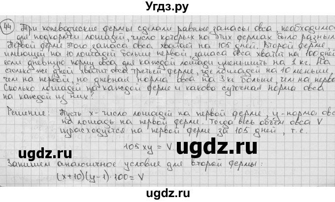 ГДЗ (решебник) по алгебре 9 класс Ш.А. Алимов / № / 44