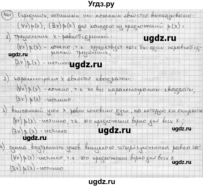 ГДЗ (решебник) по алгебре 9 класс Ш.А. Алимов / № / 441