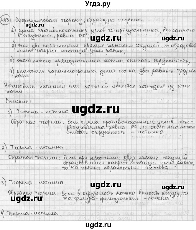 ГДЗ (решебник) по алгебре 9 класс Ш.А. Алимов / № / 443