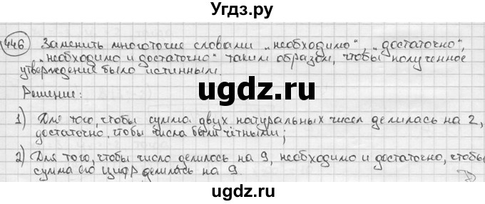 ГДЗ (решебник) по алгебре 9 класс Ш.А. Алимов / № / 446