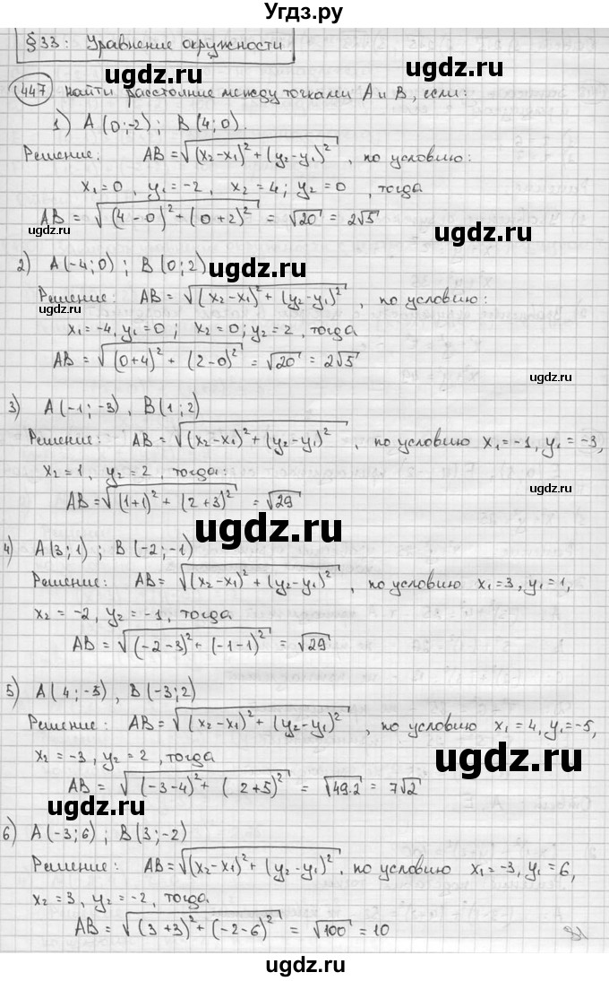 ГДЗ (решебник) по алгебре 9 класс Ш.А. Алимов / № / 447