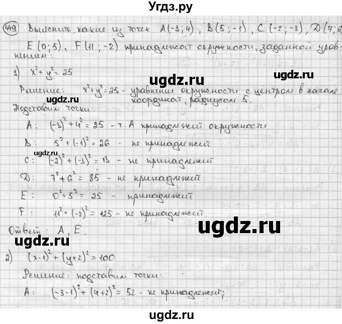ГДЗ (решебник) по алгебре 9 класс Ш.А. Алимов / № / 449