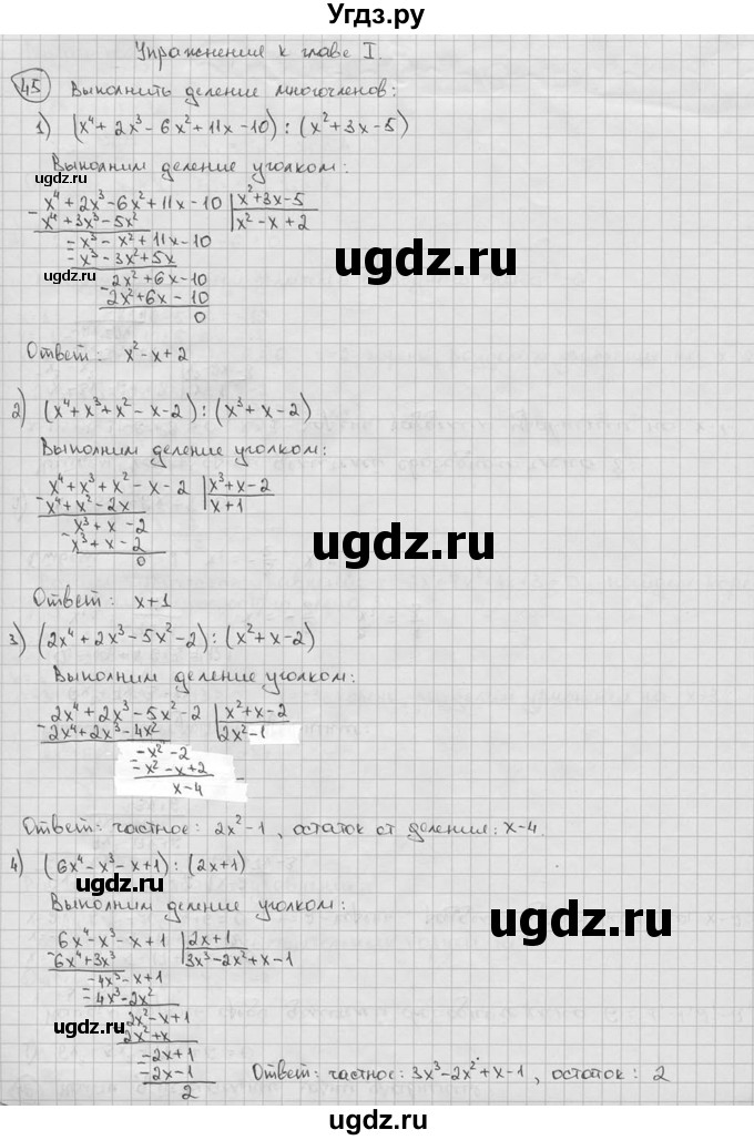 ГДЗ (решебник) по алгебре 9 класс Ш.А. Алимов / № / 45