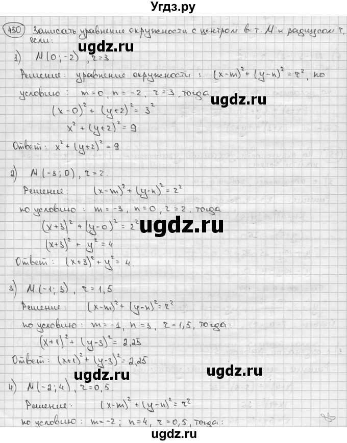 ГДЗ (решебник) по алгебре 9 класс Ш.А. Алимов / № / 450