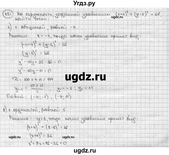 ГДЗ (решебник) по алгебре 9 класс Ш.А. Алимов / № / 451