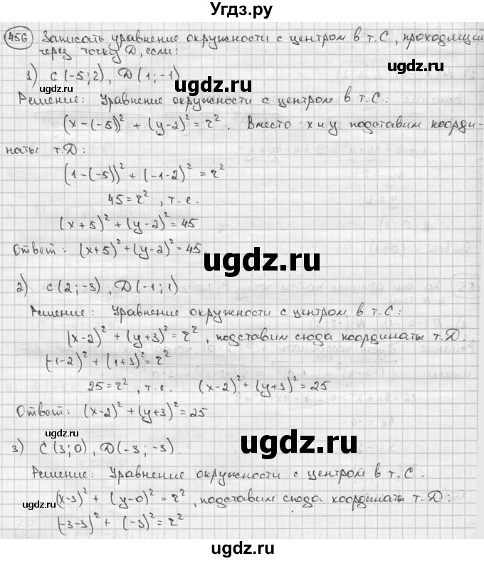 ГДЗ (решебник) по алгебре 9 класс Ш.А. Алимов / № / 456