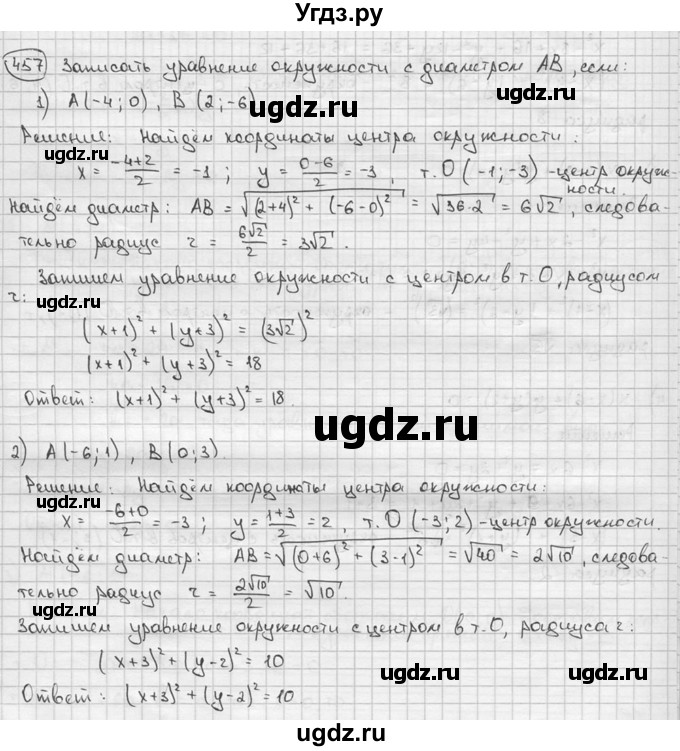 ГДЗ (решебник) по алгебре 9 класс Ш.А. Алимов / № / 457