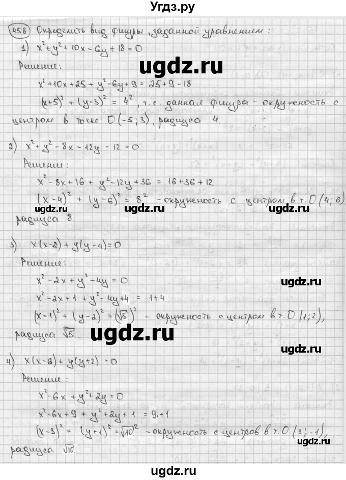 ГДЗ (решебник) по алгебре 9 класс Ш.А. Алимов / № / 458
