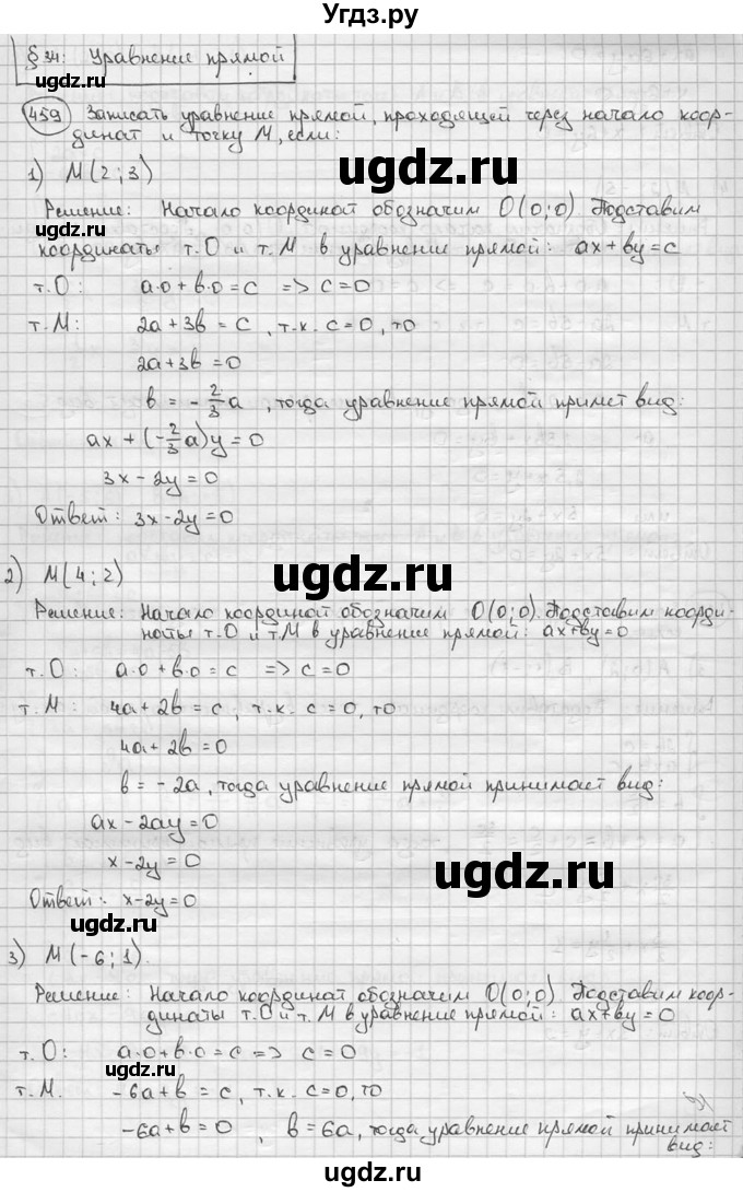 ГДЗ (решебник) по алгебре 9 класс Ш.А. Алимов / № / 459