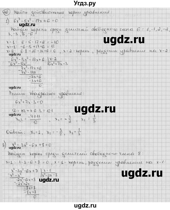 ГДЗ (решебник) по алгебре 9 класс Ш.А. Алимов / № / 46