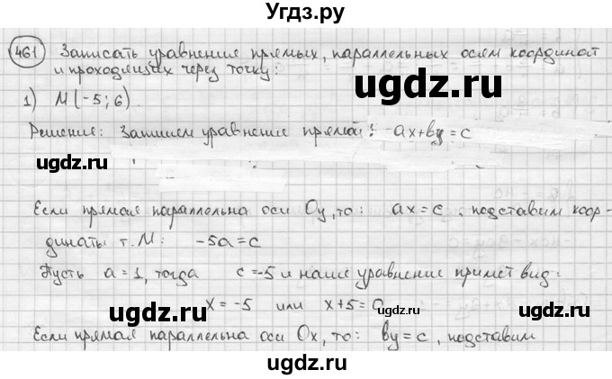 ГДЗ (решебник) по алгебре 9 класс Ш.А. Алимов / № / 461