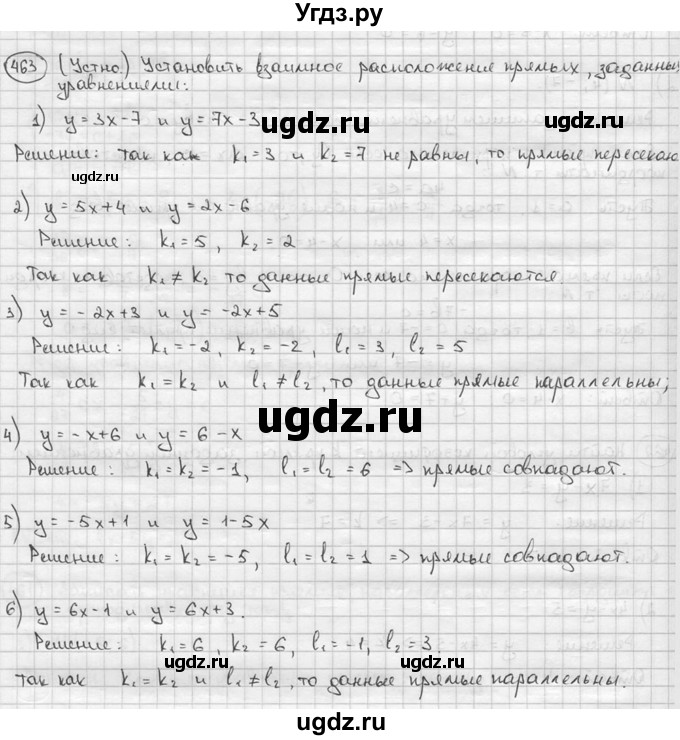 ГДЗ (решебник) по алгебре 9 класс Ш.А. Алимов / № / 463