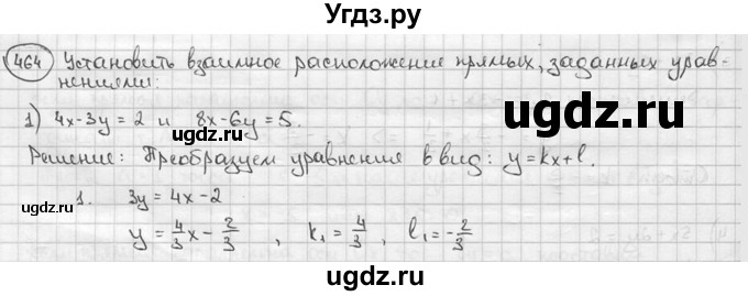ГДЗ (решебник) по алгебре 9 класс Ш.А. Алимов / № / 464