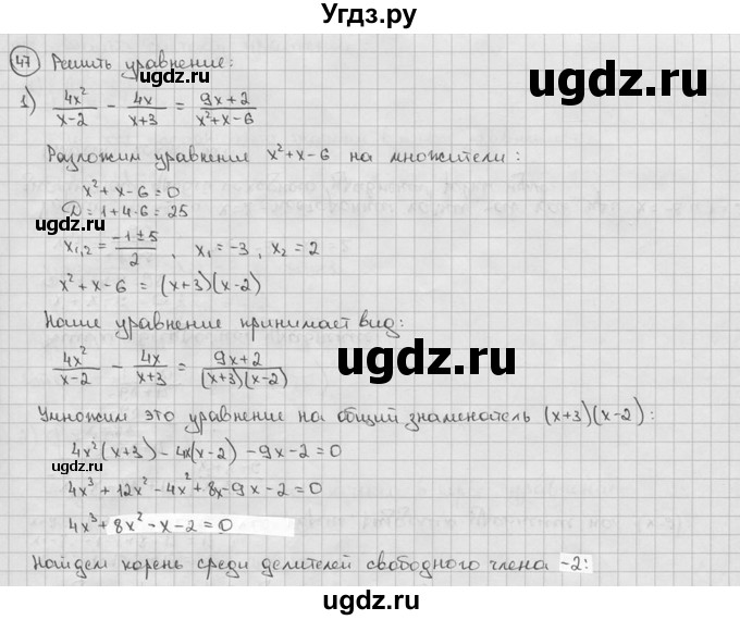 ГДЗ (решебник) по алгебре 9 класс Ш.А. Алимов / № / 47