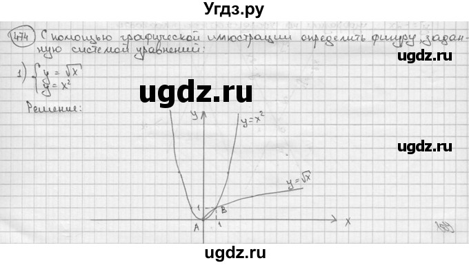 ГДЗ (решебник) по алгебре 9 класс Ш.А. Алимов / № / 474