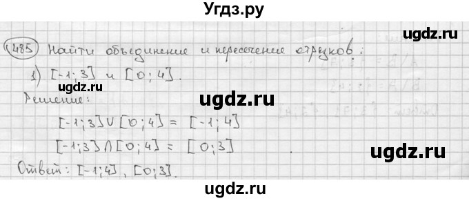 ГДЗ (решебник) по алгебре 9 класс Ш.А. Алимов / № / 485