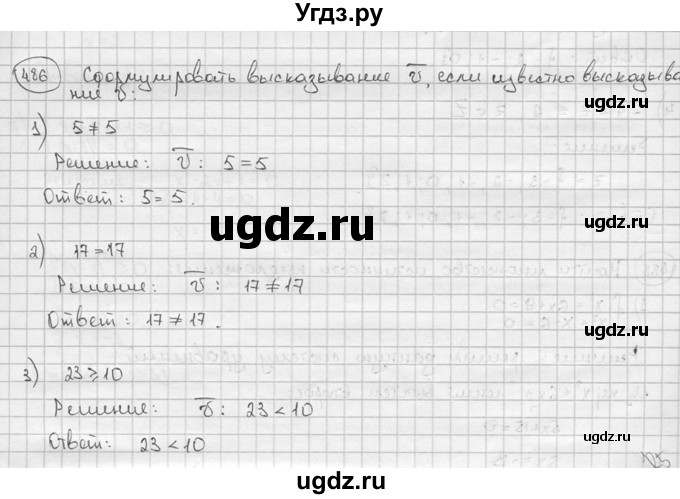 ГДЗ (решебник) по алгебре 9 класс Ш.А. Алимов / № / 486