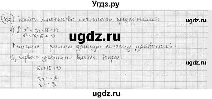 ГДЗ (решебник) по алгебре 9 класс Ш.А. Алимов / № / 488