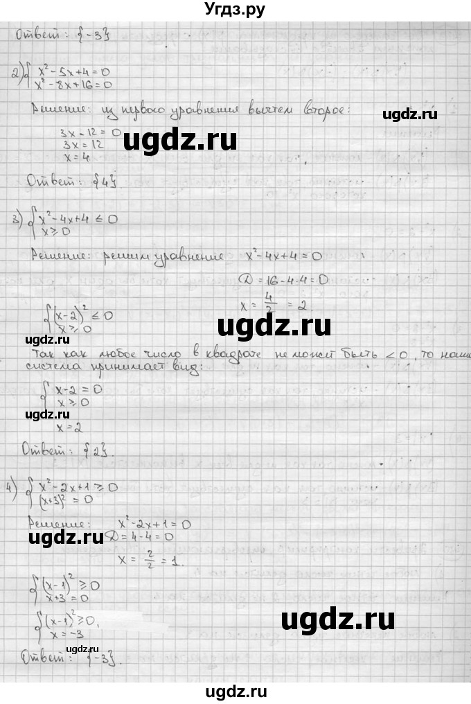 ГДЗ (решебник) по алгебре 9 класс Ш.А. Алимов / № / 488(продолжение 2)