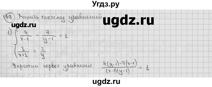 ГДЗ (решебник) по алгебре 9 класс Ш.А. Алимов / № / 49