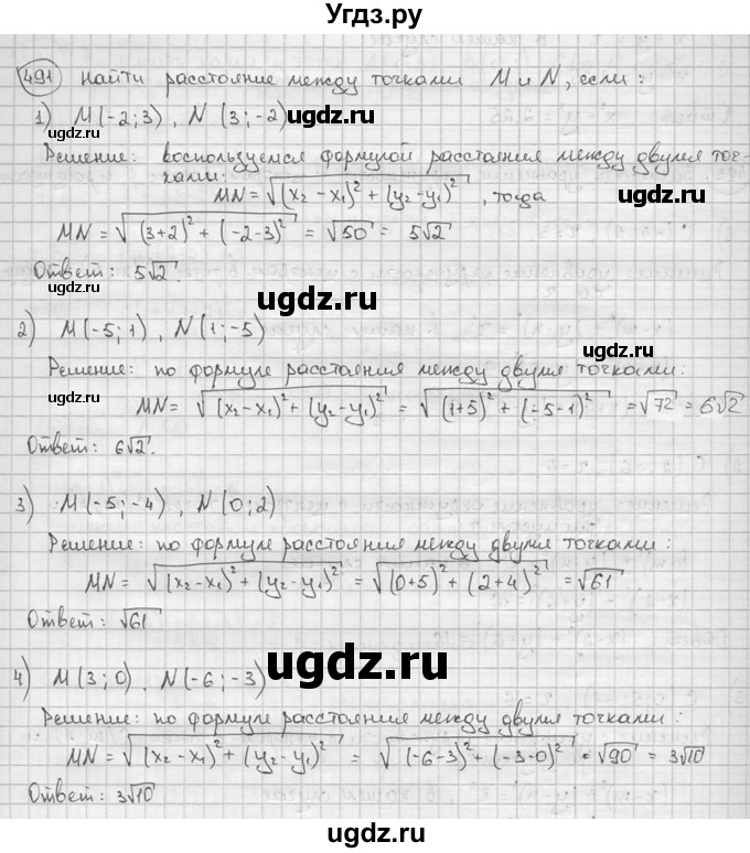 ГДЗ (решебник) по алгебре 9 класс Ш.А. Алимов / № / 491
