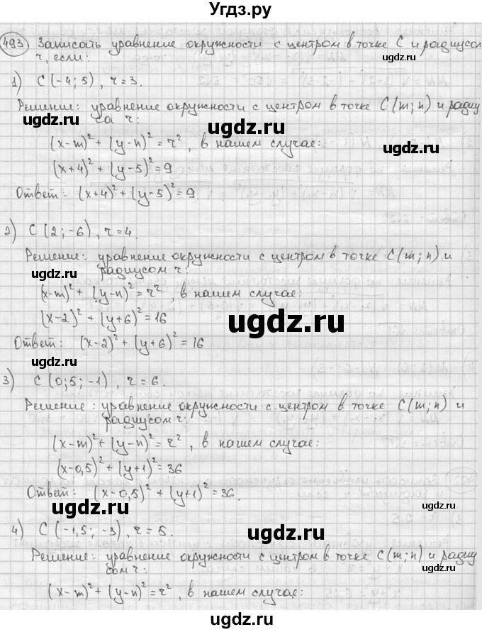 ГДЗ (решебник) по алгебре 9 класс Ш.А. Алимов / № / 493
