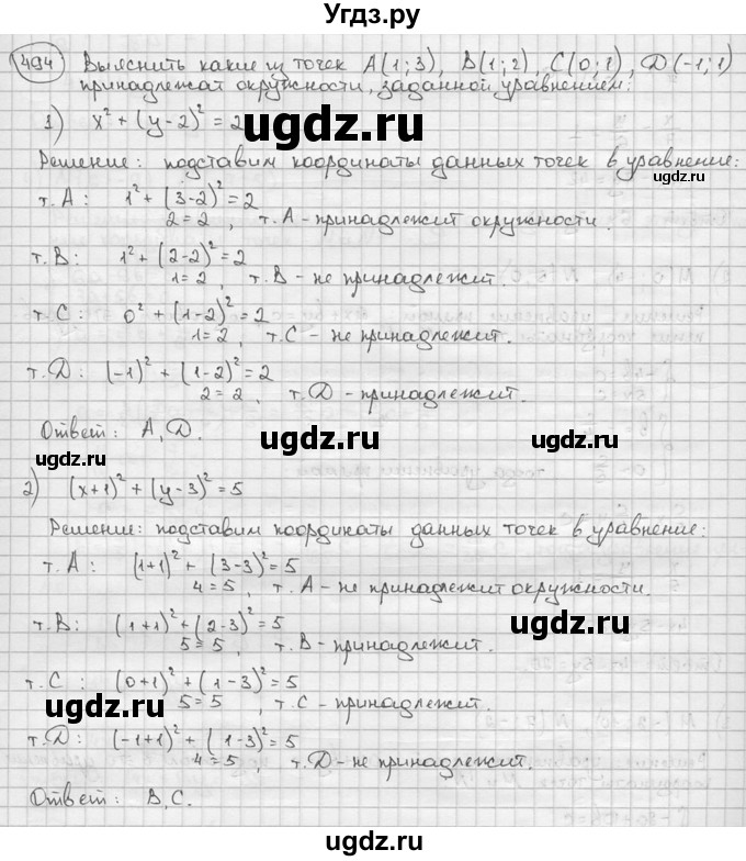 ГДЗ (решебник) по алгебре 9 класс Ш.А. Алимов / № / 494
