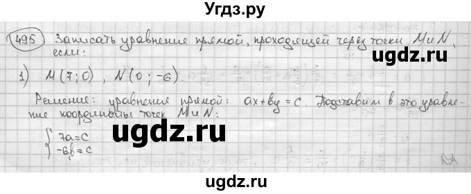 ГДЗ (решебник) по алгебре 9 класс Ш.А. Алимов / № / 495