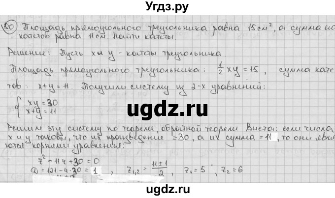 ГДЗ (решебник) по алгебре 9 класс Ш.А. Алимов / № / 50
