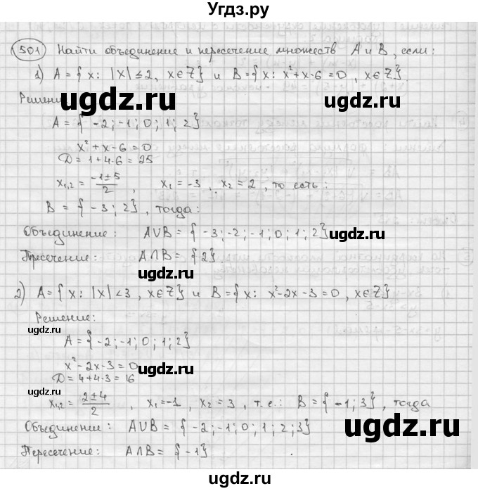 ГДЗ (решебник) по алгебре 9 класс Ш.А. Алимов / № / 501