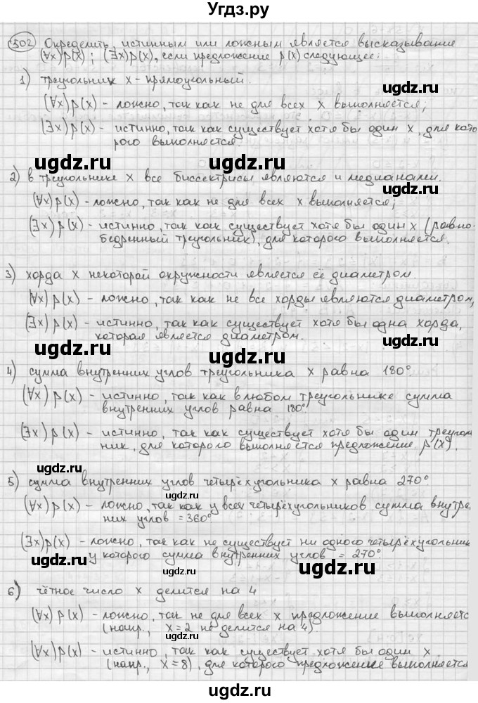 ГДЗ (решебник) по алгебре 9 класс Ш.А. Алимов / № / 502