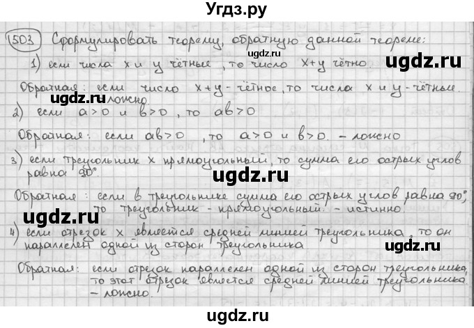 ГДЗ (решебник) по алгебре 9 класс Ш.А. Алимов / № / 503