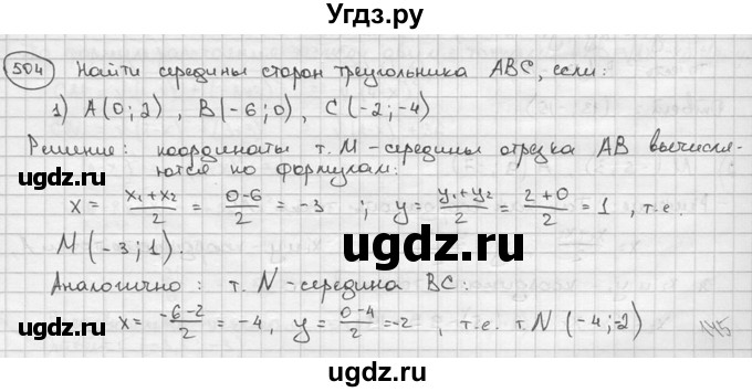 ГДЗ (решебник) по алгебре 9 класс Ш.А. Алимов / № / 504