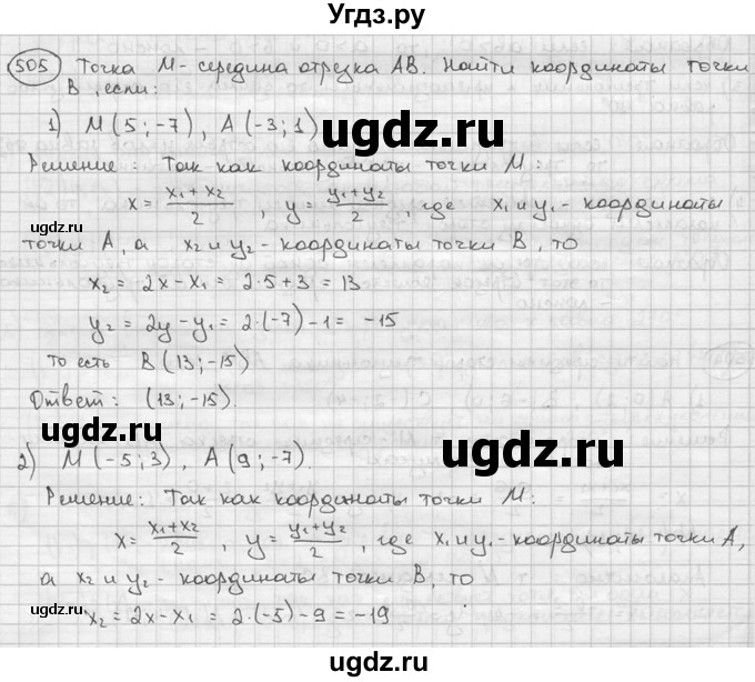 ГДЗ (решебник) по алгебре 9 класс Ш.А. Алимов / № / 505