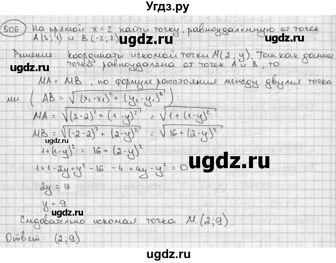 ГДЗ (решебник) по алгебре 9 класс Ш.А. Алимов / № / 506