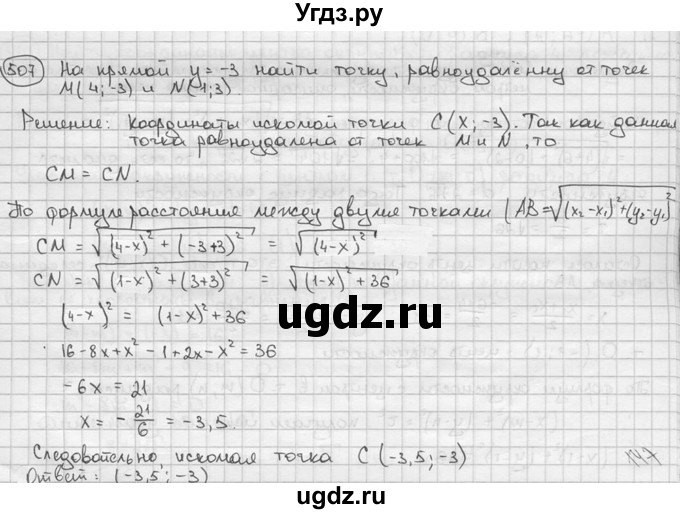 ГДЗ (решебник) по алгебре 9 класс Ш.А. Алимов / № / 507