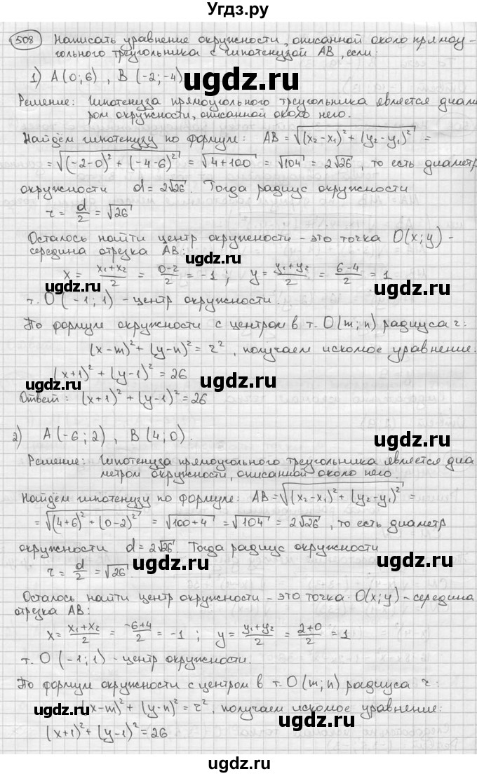 ГДЗ (решебник) по алгебре 9 класс Ш.А. Алимов / № / 508